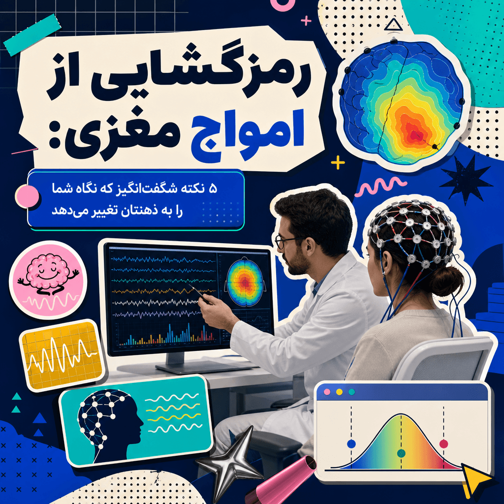 رمزگشایی از امواج مغزی